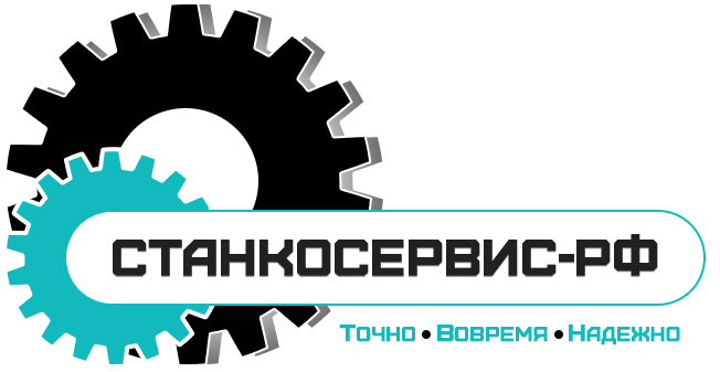 Станкосервис лого. Новокузнецк Станкосервис. Останов технологического оборудования лого. Программа Станкосервис.